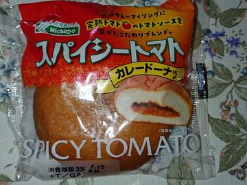 スパイシートマトカレードーナツ