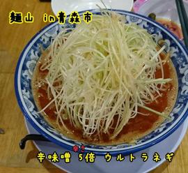 ウルトラネギ辛味噌5倍 5倍