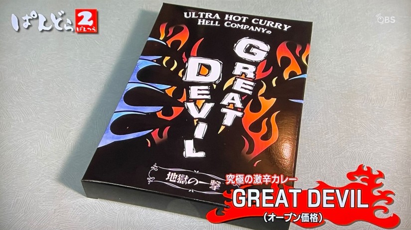 GREAT DEVIL DEATH辛