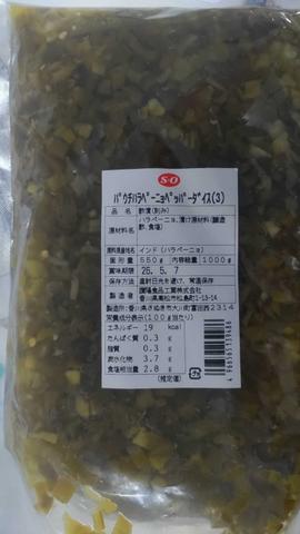 パウチハラペーニョペッパーダイス 記載ナシ