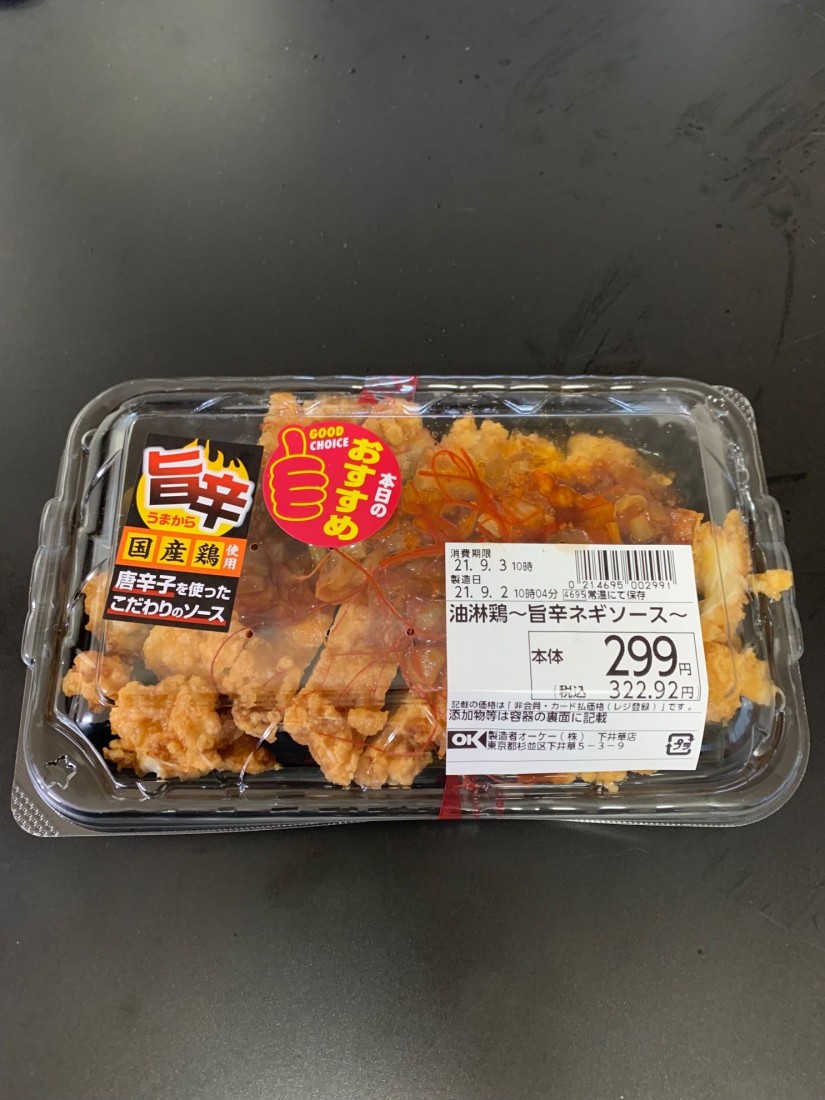 油淋鶏〜旨辛ネギソース〜