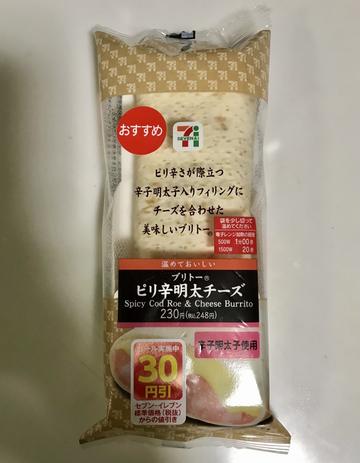 ブリトー　ピリ辛明太チーズ