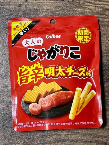 大人のじゃがりこ旨辛明太チーズ味