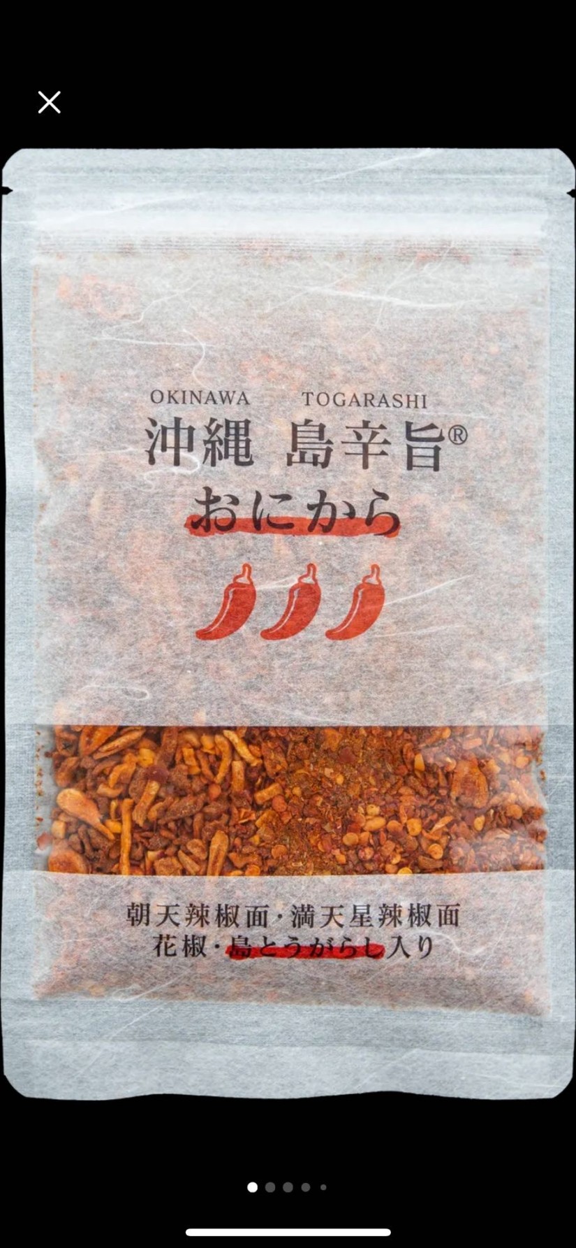 沖縄島辛旨 おにから