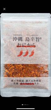 沖縄島辛旨 おにから