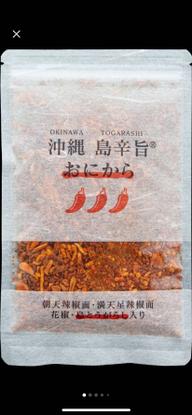 沖縄島辛旨 おにから
