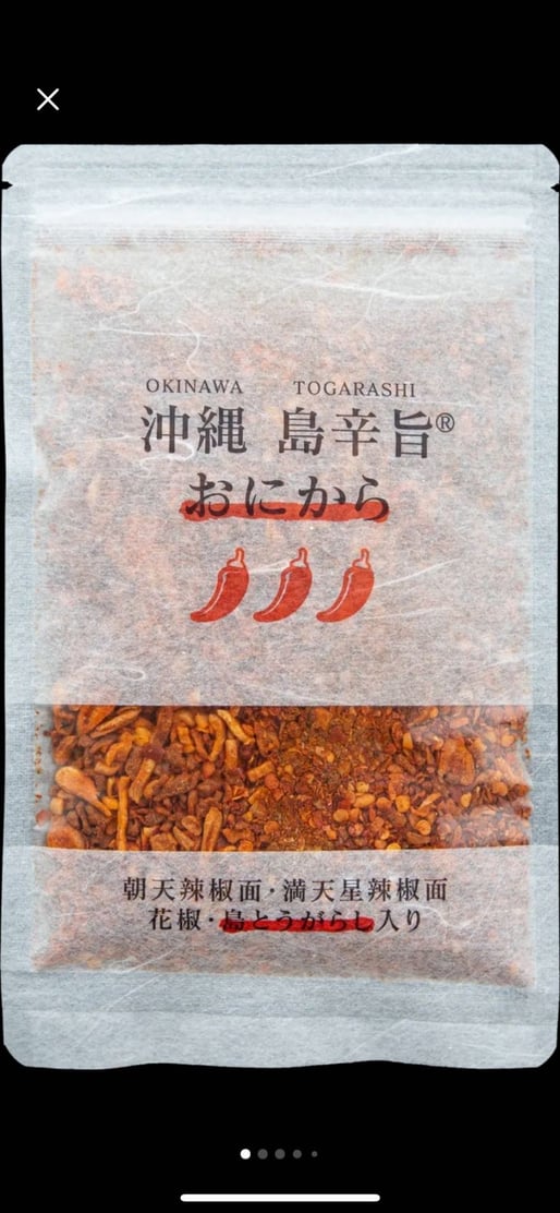 沖縄島辛旨 おにから