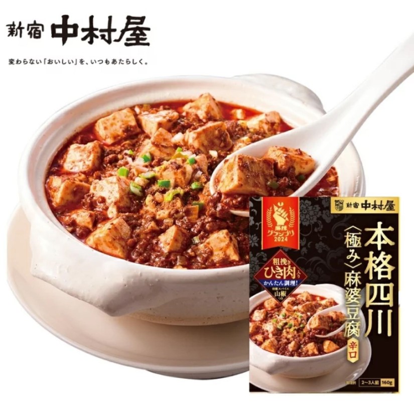 本格四川〈極み〉麻婆豆腐 辛口