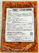 本格四川！ しびれる辛さ麻婆豆腐