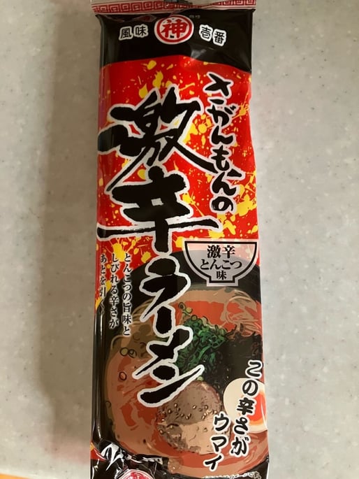 さがもんの激辛ラーメン