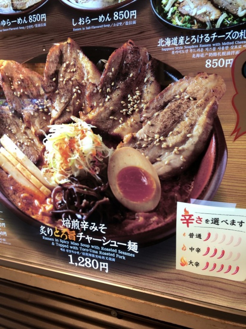 焙煎辛味噌とろ旨炙りチャーシュー麺 中辛