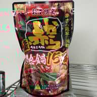 赤から鍋スープ15番(ストレート) 辛さの限界に挑戦15番