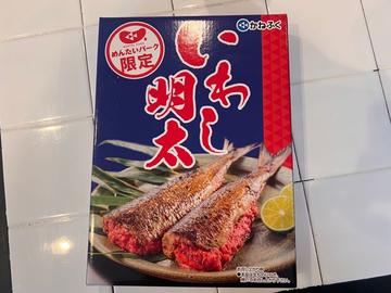 いわし明太