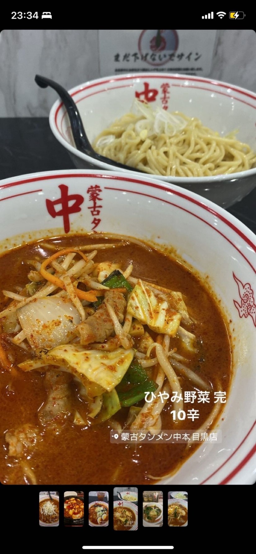 冷やし味噌やさい 10辛