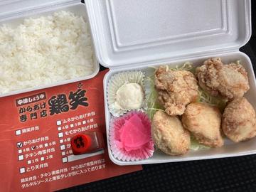 からあげ弁当ゲキカラトッピング付き 激辛