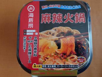 麻辣火鍋 5段階中5