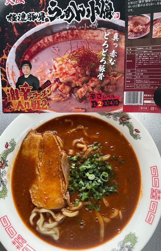 極濃豚骨らーめん小僧  どろマグマ豚骨らーめん 辛さレベル2