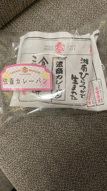 弦斎カレーパン