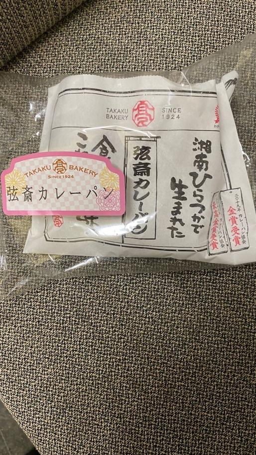 弦斎カレーパン