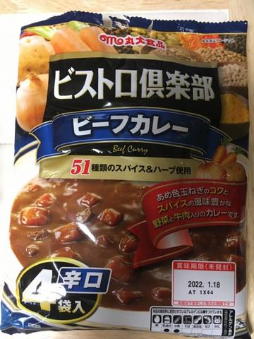 ビストロ倶楽部 ビーフカレー 辛口