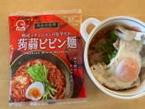 熟成コチュジャンの旨辛だれ 蒟蒻ビビン麺 旨辛