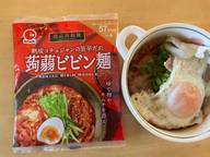 熟成コチュジャンの旨辛だれ 蒟蒻ビビン麺 旨辛