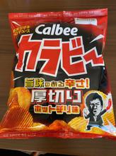 カラビー 旨味のある辛さ！