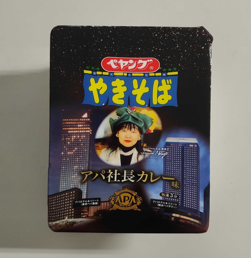 ペヤング やきそば アパ社長カレー味