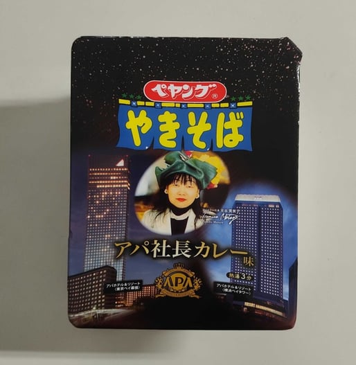 ペヤング やきそば アパ社長カレー味