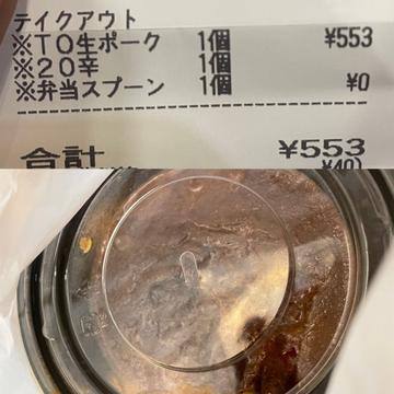ポークカレー 20辛