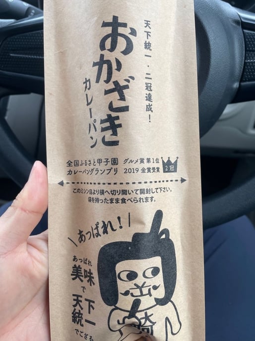 おかざきカレーぱん