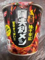 覚醒柚子辛紅阿夫利メシ