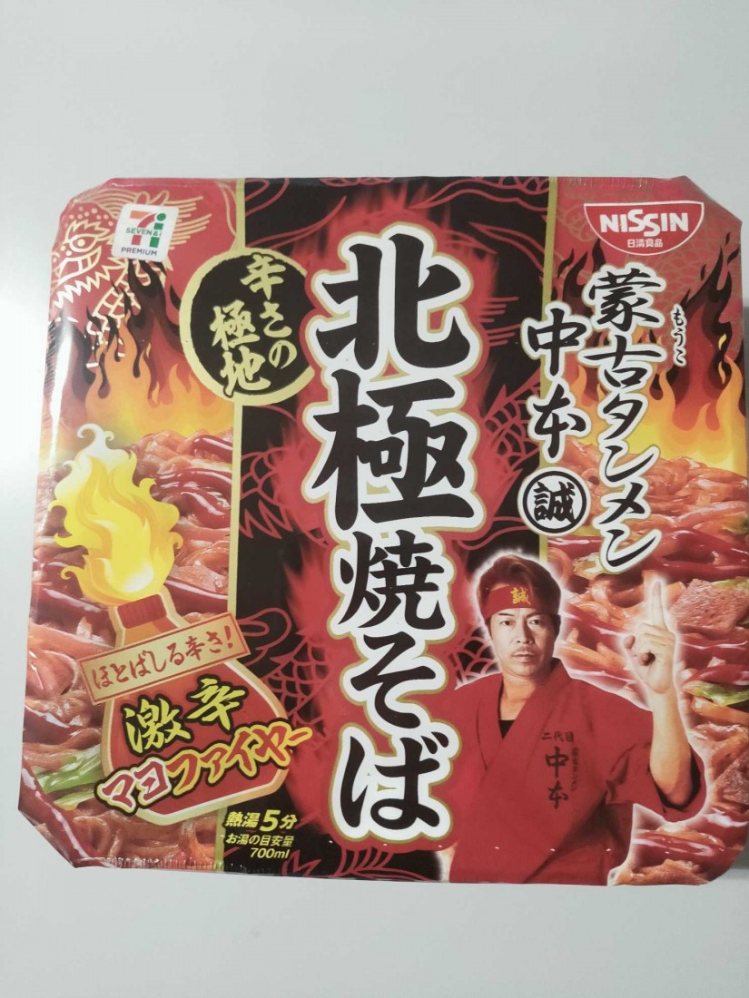 蒙古タンメン中本北極焼きそば