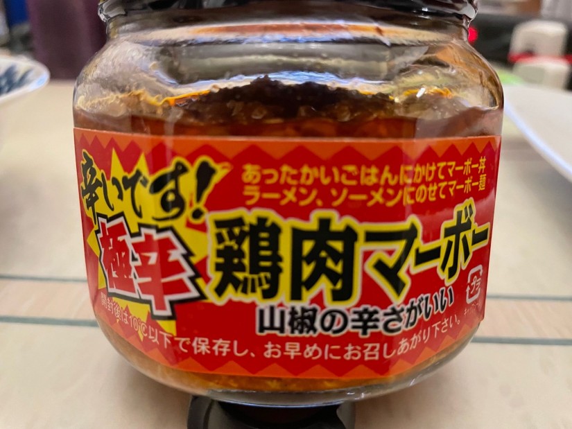 辛いです！極辛 鶏肉マーボー 山椒の辛さがいい