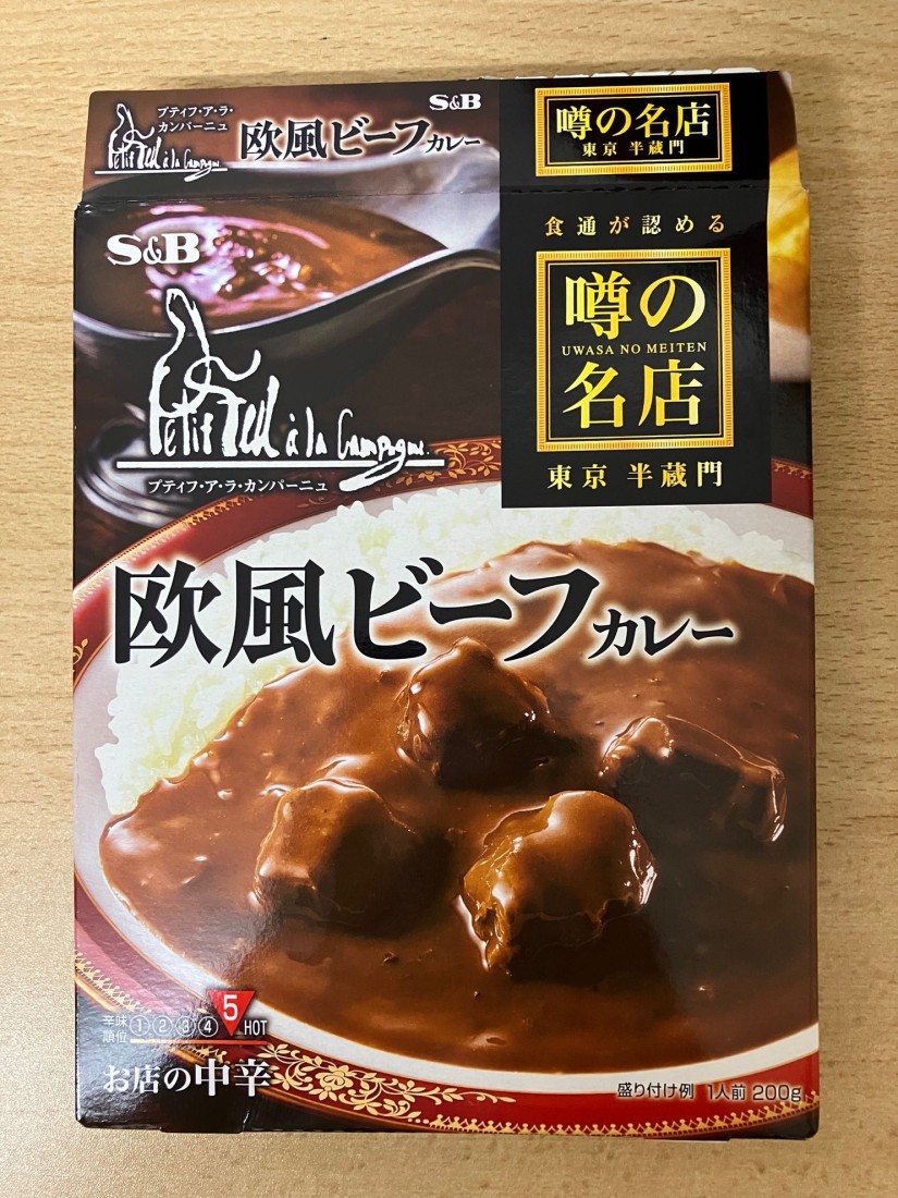 欧風ビーフカレー