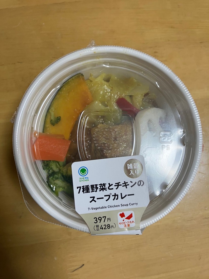 7種の野菜とチキンのスープカレー