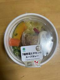 7種の野菜とチキンのスープカレー