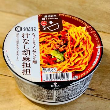 汁なし胡麻担担