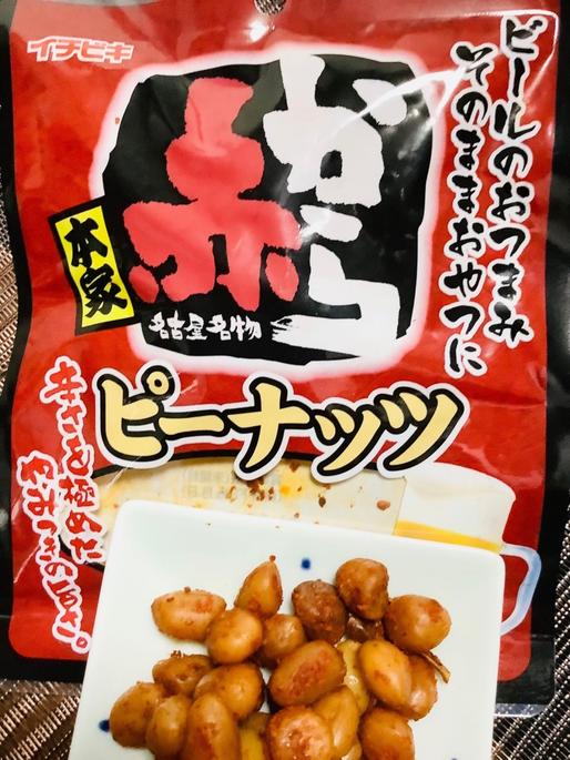 赤からピーナッツ