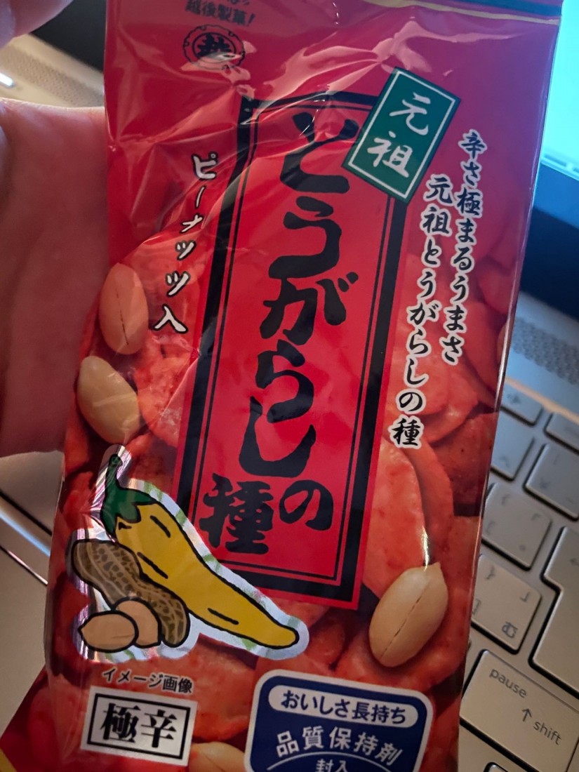 とうがらしの種