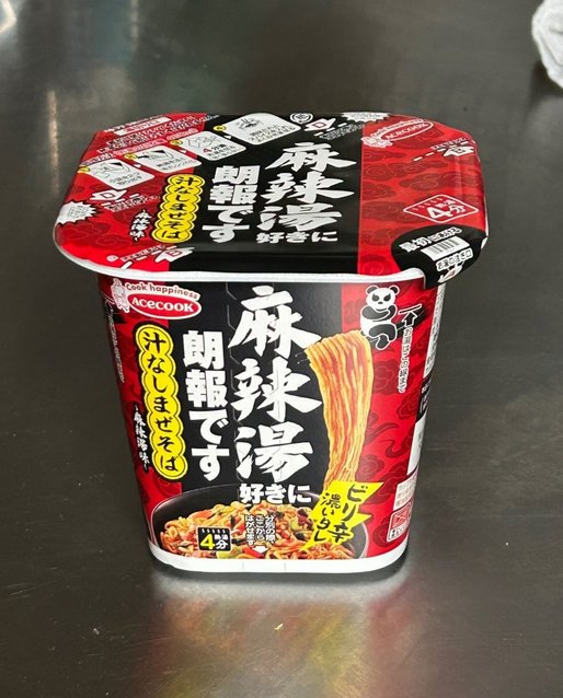 麻辣湯好きに朗報です 汁なしまぜそば ピリ辛
