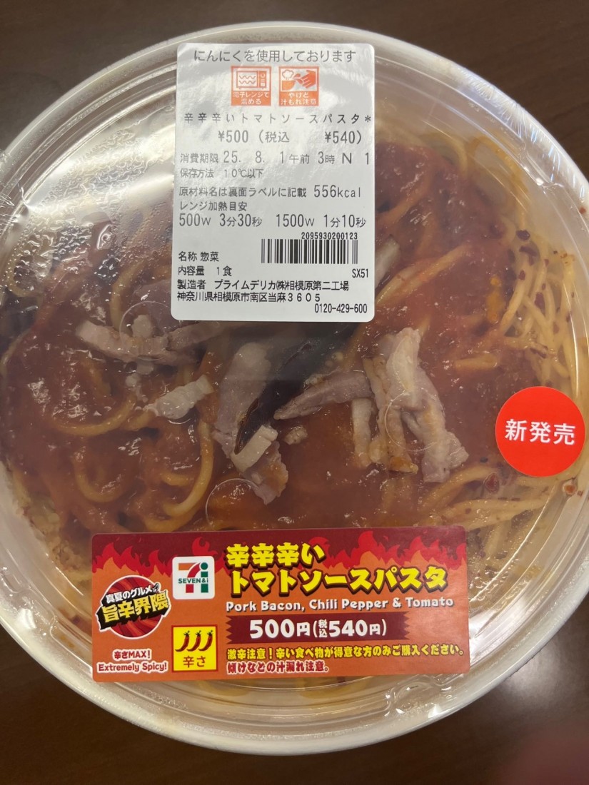 辛辛辛いトマトソースパスタ