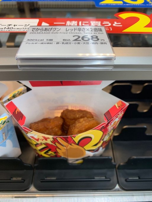 でからあげくん レッド 辛さ×2倍味