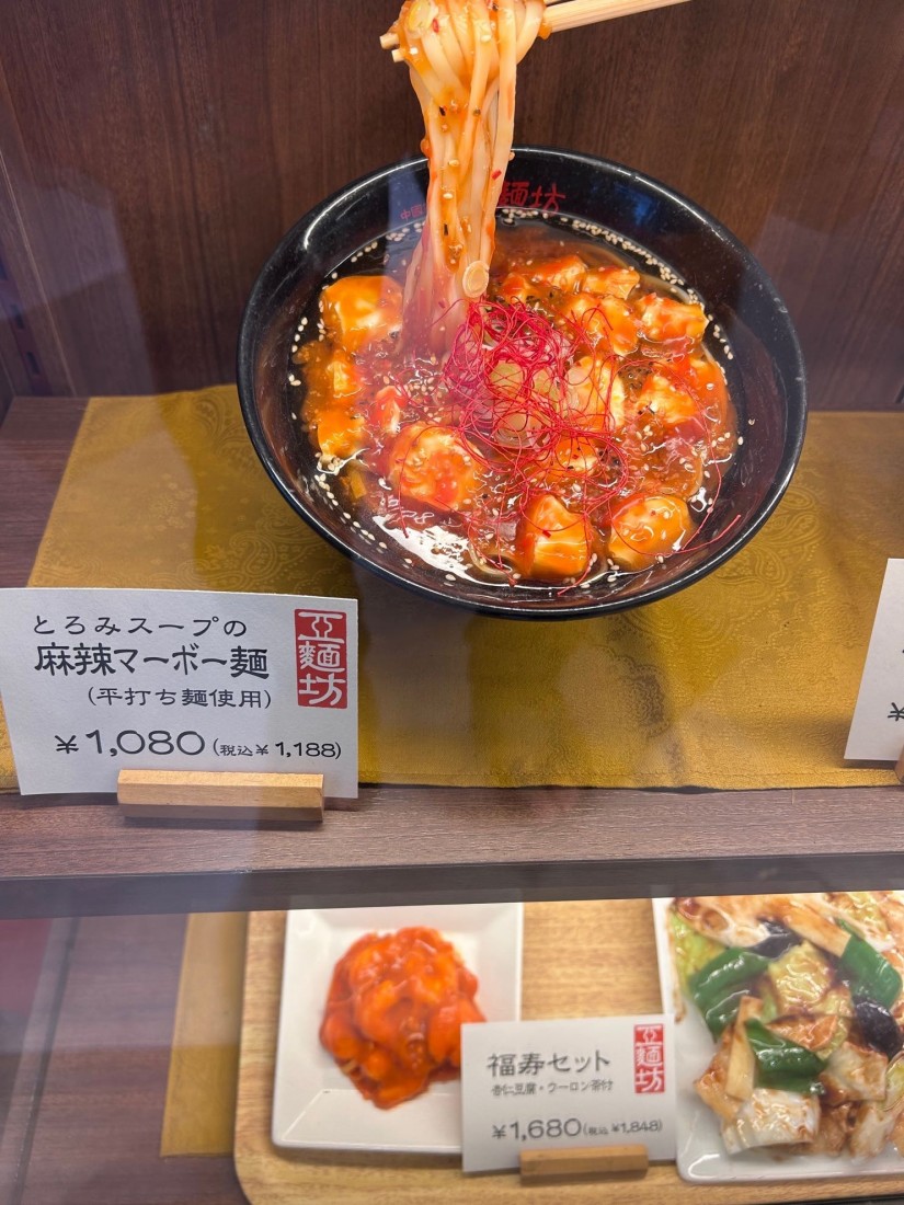 麻辣マーボー麺（辣油増し）