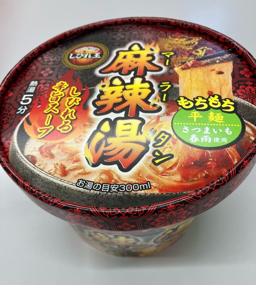 四川料理しびれ王 カップ麻辣湯