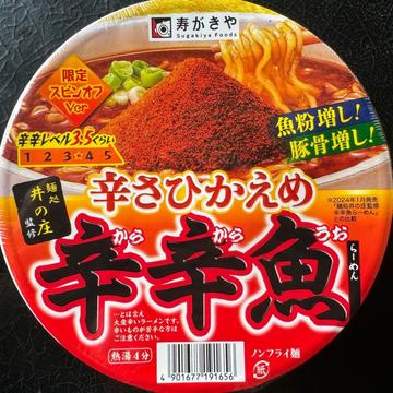 辛さひかえめ 辛辛魚らーめん 3.5辛