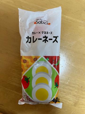 カレー✖️マヨネーズ  カレーネーズ