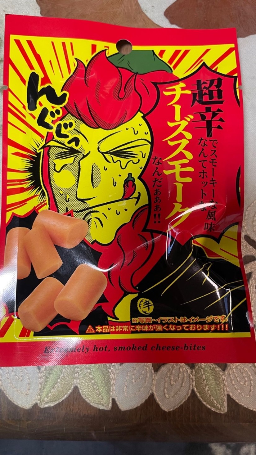 超辛いスモークチーズ