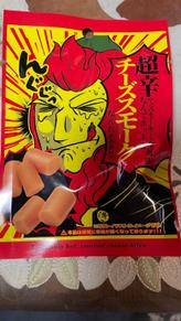超辛いスモークチーズ