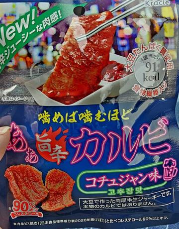 あぁ旨辛カルビ コチュジャン味